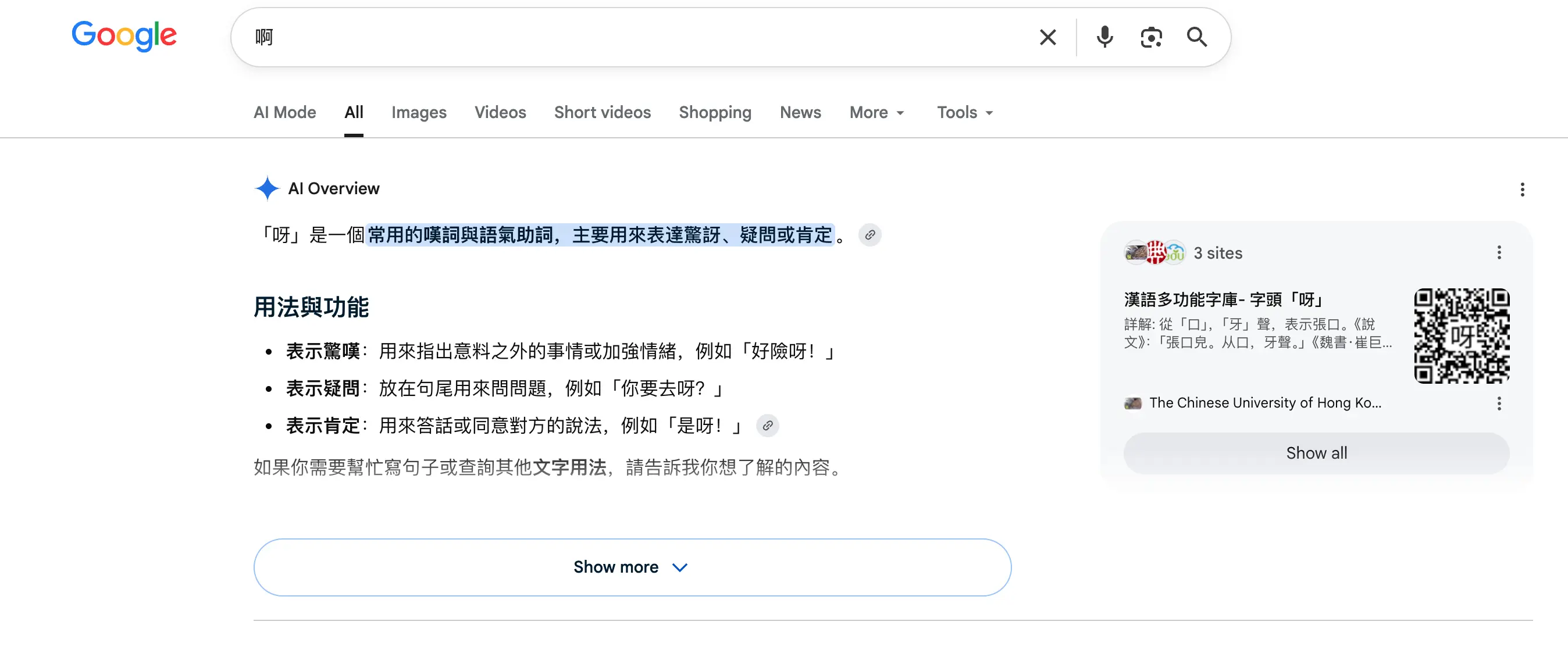 啊