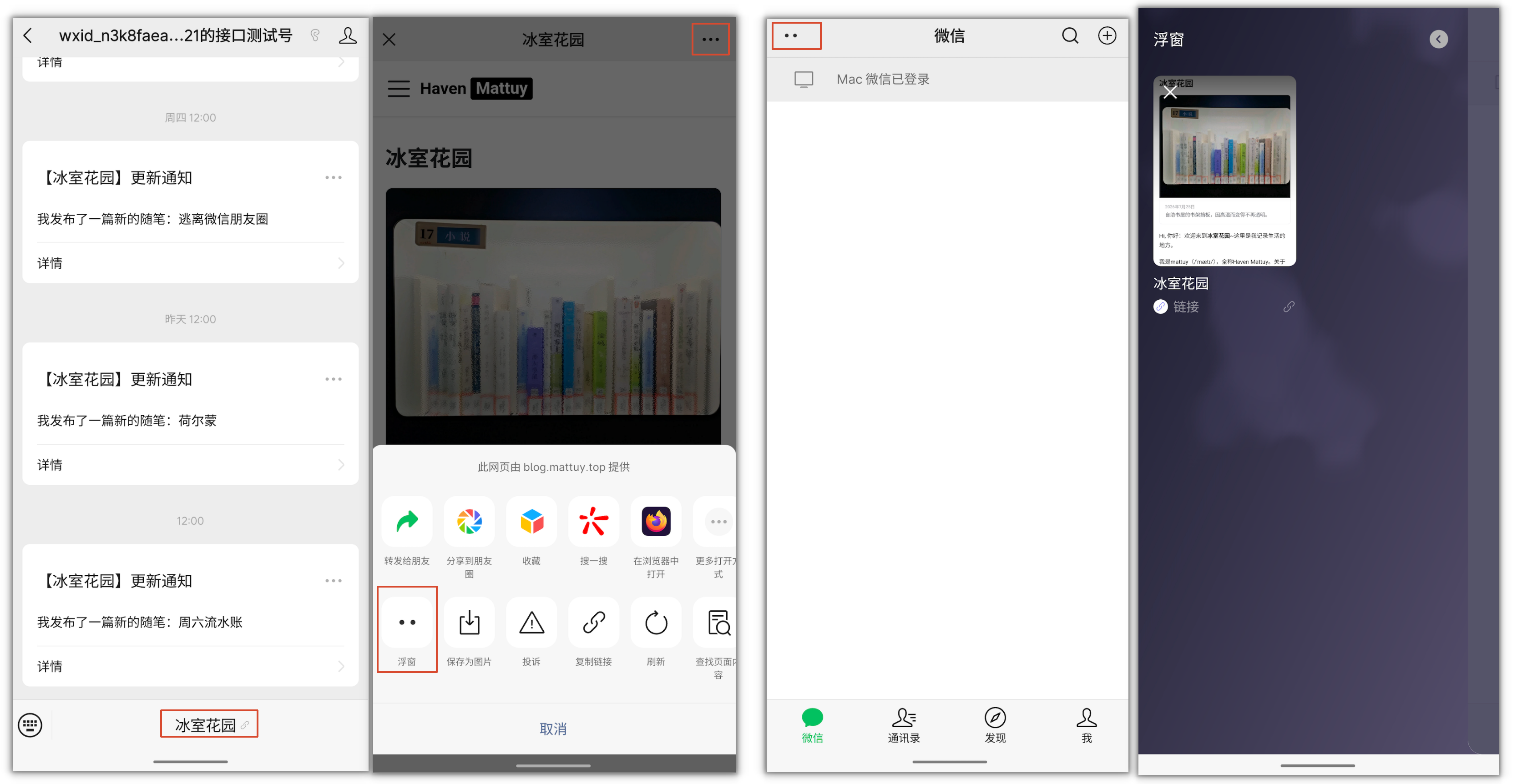微信浮窗流程